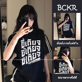 BCKR🎀cotton100%สามขีด สร้างสรรค์ ลายตัวอักษร เสื้อผญ เสื้อ🤍ช…