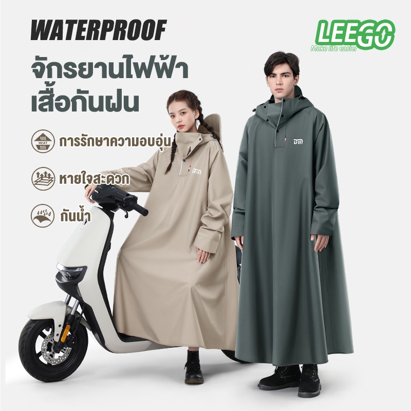 leego ดกันฝนอย่างดีหนาๆ ชุดกันฝนขี่มอเตอร์ไซค์ เสื้อกันฝน ผู้ใหญ่ แบบหนา เหนียว อย่างดี ทนทาน กันน้ำ 100%