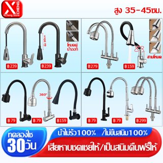 🔥ออริจินัลนำเข้าจากญี่ปุ่น🔥 ก๊อกน้ำล้างจาน ก๊อกน้ำ ก๊อกอ่างซ…