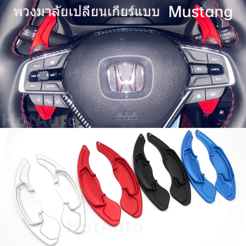 ส่วนขยาย SHIFT Paddle Shift Paddle Shift