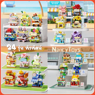 🛒🥤รถเข็นขายริมถนน ตัวต่อ ไอศครีม เครื่องดื่มชามะนาว BBQ DIY ประกอบ ของเล่นเด็ก ของขวัญ ของตกแต่งโต๊ะไซส์มินิ ชุดของขวัญวันแม่ <Nancy>