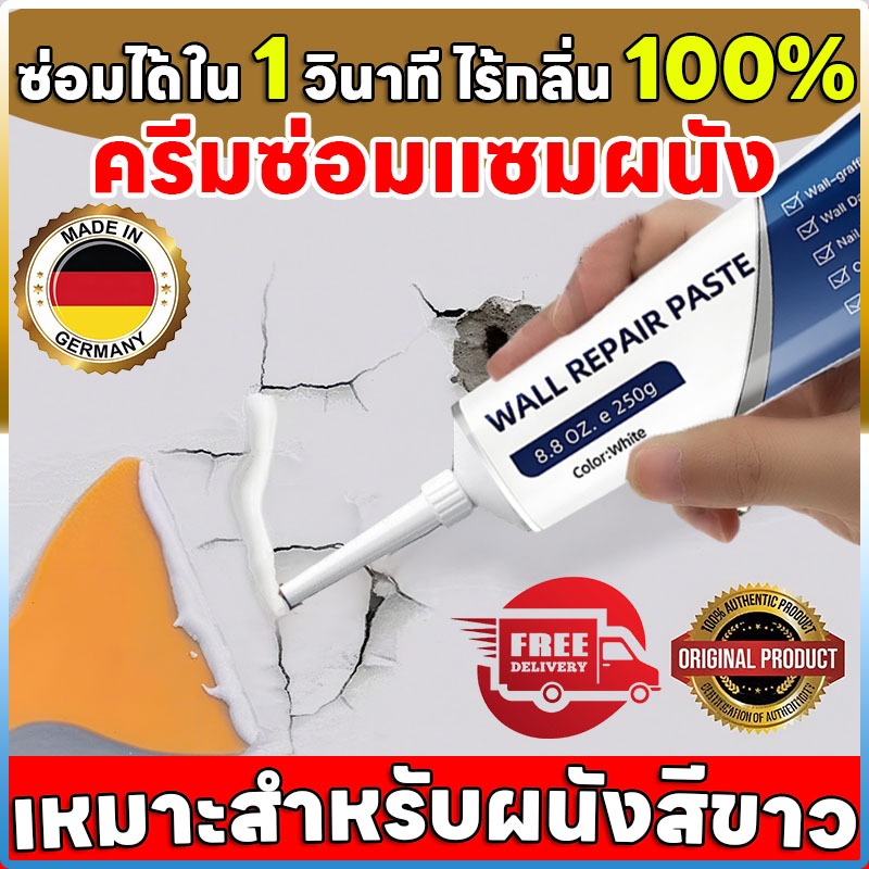 🏆แชมป์ยอดขาย👨‍🔧ได้ผนังใหม่เหมือนเดิมอย่างง่ายดาย💯HYD ครีมฉาบซ่อมผนั กาวซ่อมผนัง ครีมซ่อมแซมผนัง ซ่อมรอยแตก อุดรอยรั่ว 250g อุดรู, ครีมกําจัดรอยแตก, ครีมกําจัดรอยขี กันน้ำ ป้องกันเชื้อรา ป้องกันความชื้น ครีมฉาบผนัง ช่วยแก้พื้นผิวที่แตกร้าวหรืออุดรอยรั่ว