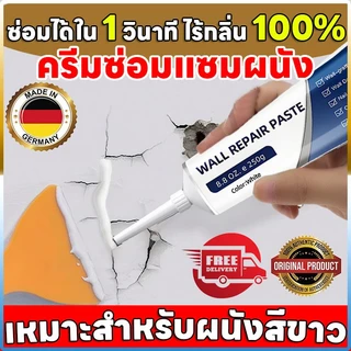 🏆แชมป์ยอดขาย👨‍🔧ได้ผนังใหม่เหมือนเดิมอย่างง่ายดาย💯HYD ครีมฉาบซ่อมผนั กาวซ่อมผนัง ครีมซ่อมแซมผนัง รอยแตก อุดรอยรั่ว 250g อุดรู, ครีมกําจัดรอยแตก, กําจัดขี กันน้ำ ป้องกันเชื้อรา ป้องกันความชื้น ฉาบ ช่วยแก้พื้นผิวที่แตกร้าวหรืออุดรั่ว