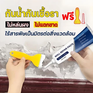 🏆แชมป์ยอดขาย👨‍🔧ได้ผนังใหม่เหมือนเดิมอย่างง่ายดาย💯HYD ครีมฉาบซ่อมผนั กาวซ่อมผนัง ครีมซ่อมแซมผนัง รอยแตก อุดรอยรั่ว 250g อุดรู, ครีมกําจัดรอยแตก, กําจัดขี กันน้ำ ป้องกันเชื้อรา ป้องกันความชื้น ฉาบ ช่วยแก้พื้นผิวที่แตกร้าวหรืออุดรั่ว