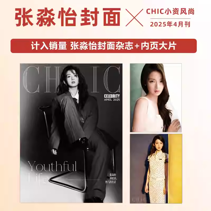 CHIC เมษายน Zhang Miaoyi Cover CHIC Petty Boorgeoissie นิตยสารแฟชั่น 2025 เมษายน Zhang Miaoyi Cover