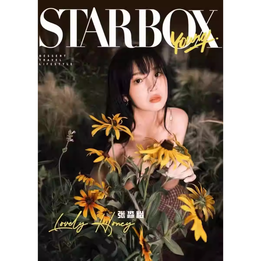 นิตยสาร Zhang Miaoyi STARBOX Circle 1626 นิตยสาร น้ําผึ้งใส 2023