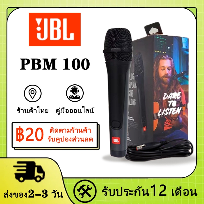 JBL PBM100 Wired microphone ไมโครโฟนแบบมีสายเหมาะสําหรับ JBL PARTYBOX