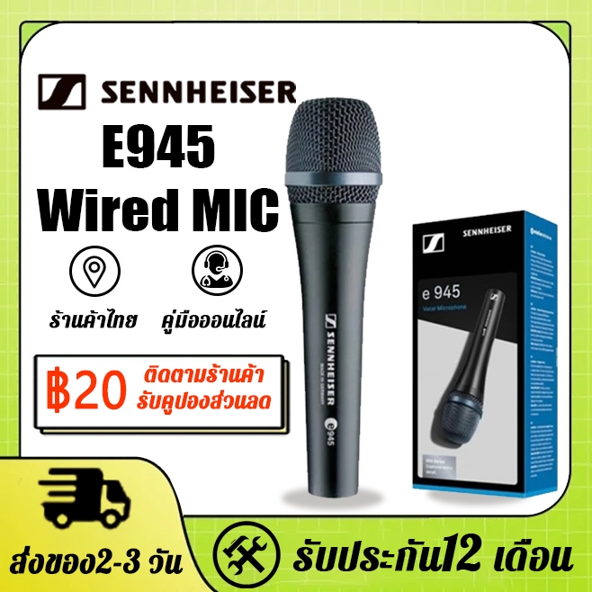 SENHEISER E945 ไมโครโฟนแบบมีสายพร้อมไมโครโฟนเสียงร้อง ไมโครโฟนแบบมีสาย ไมโครโฟนร้องแบบมืออาชีพ