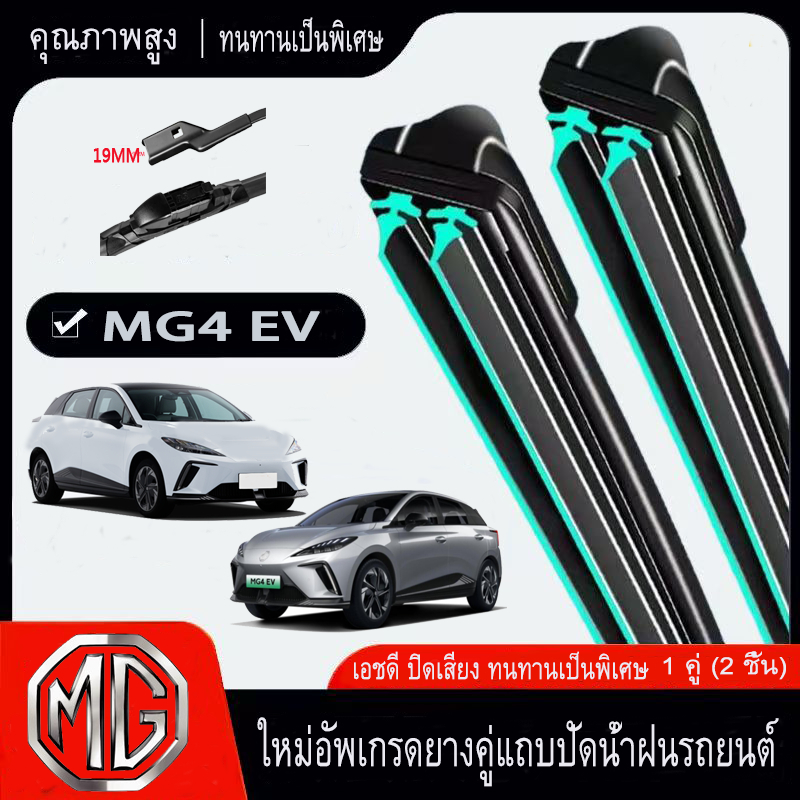 MG4 MG 4 EV (2023-NEW)Wiper อัพเกรดใหม่ที่ปัดน้ําฝนแถบยางคู่รถยนต์