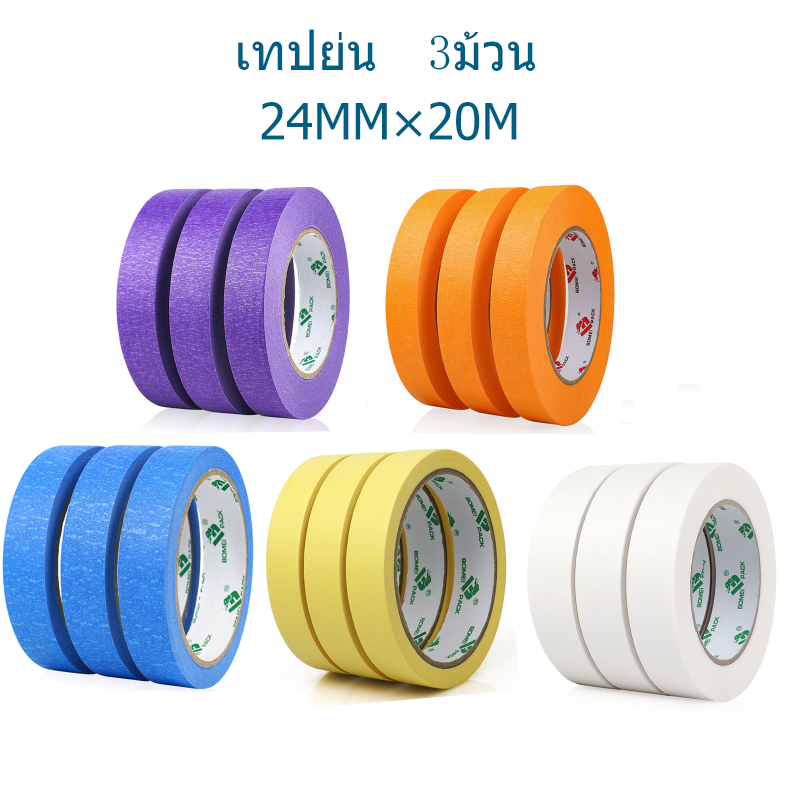 เทปย่น 3ม้วน เทปคุณภาพสูงมัลติฟังก์ชัน  ง่ายต่อการฉีกขาด  สำหรับจิตรกรรม เครื่องหมาย สีกระดาษกาวเทป