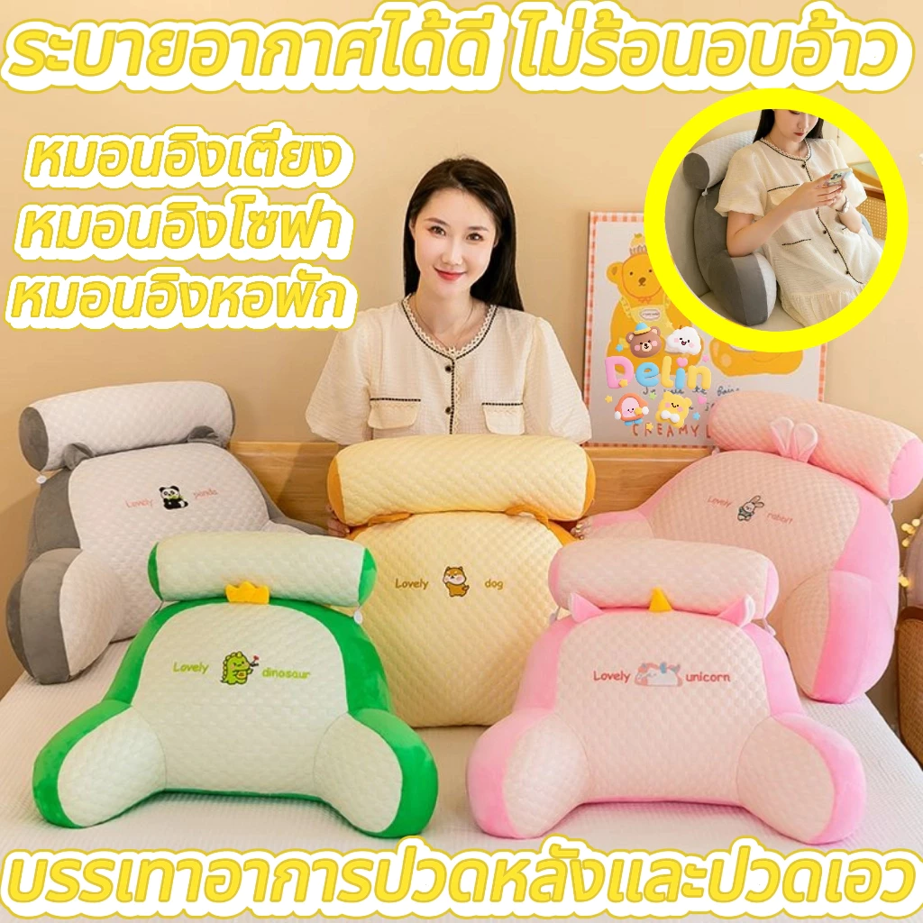 มอนอิงข้างเตียง ลายการ์ตูน ถอดซักได้ Delin Store