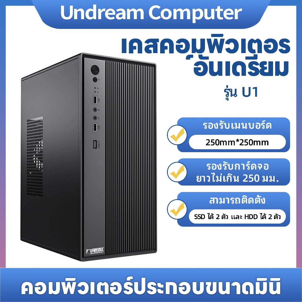 📢READY STOCK📢U1 คอมพิวเตอร์กรณีเดสก์ท็อปโทรศัพท์ matx เมนบอร์ด MINI MINI ขนาดเล็กกรณีหลัก diy กรณีสํานักงาน itx