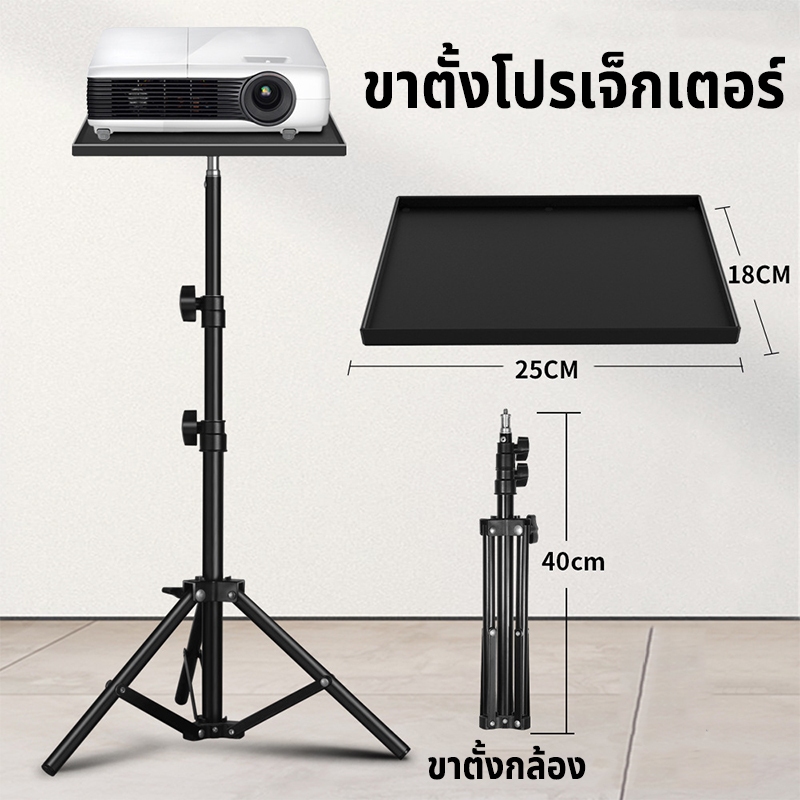 ขาตั้งโปรเจ็กเตอร์ ปรับได้ 55cm-120cmโต๊ะวางโปรเจคเตอร์ ฐานเหล็ก รับน้ำหนักได้ 50 กก. แข็งแรง ทนทาน Projector Stand