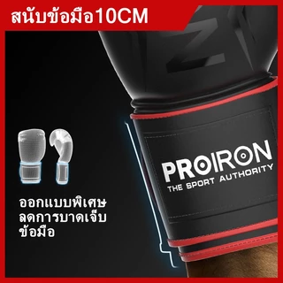 【สินค้าในสต็อกพร้อมส่ง】ถุงมือมวย PROIRON สำหรับการฝึกกับถุงมวย MMA ใช้ได้สำหรับการมวยไทย การฝึกสเปรริ่ง มวยตีขา ต่อสู้ ศิลปะต่อสู้ และออกกำลังกายขนาด 8 oz, 10 oz, 12 oz, 14 oz มีขวางยาสร้างกลิ่นหอมฟรีให้