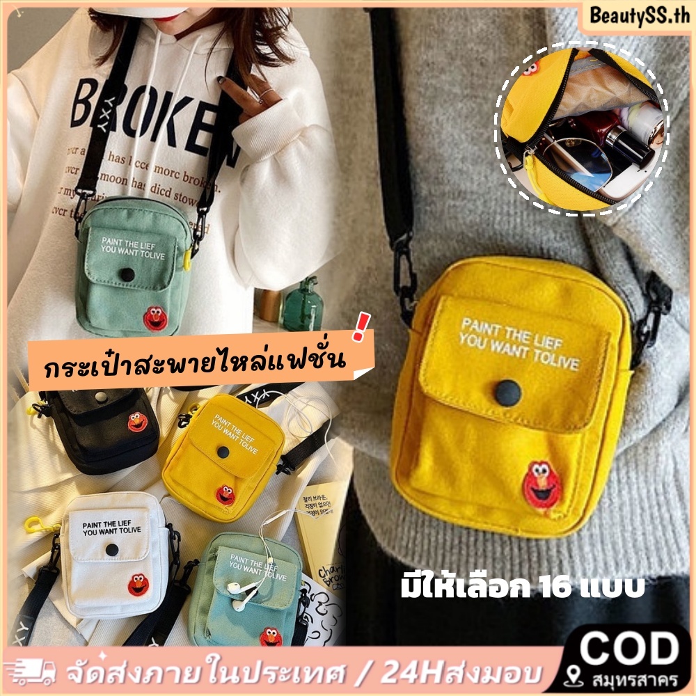 กระเป๋าสะพายไหล่แฟชั่น กระเป๋าคาดอกผ้าแคนวาสลายเอลโม่สุดเก๋ น่ารัก สายปรับได้ มีสีให้เลือกจาก BeautySS.th