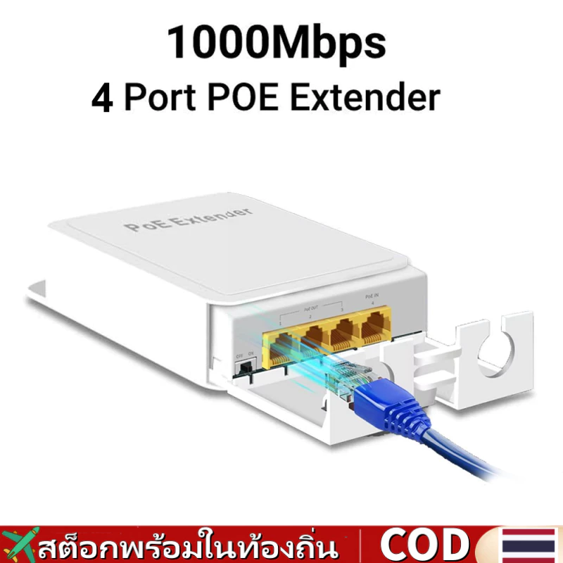 🚀ส่งจากไทย🚀 4 พอร์ต 1000Mbps PoE Repeater 1 ถึง 3 สวิตช์เครือข่าย PoE Extender สําหรับการส่งเครือข่ายกลางแจ้ง IPC/NVR