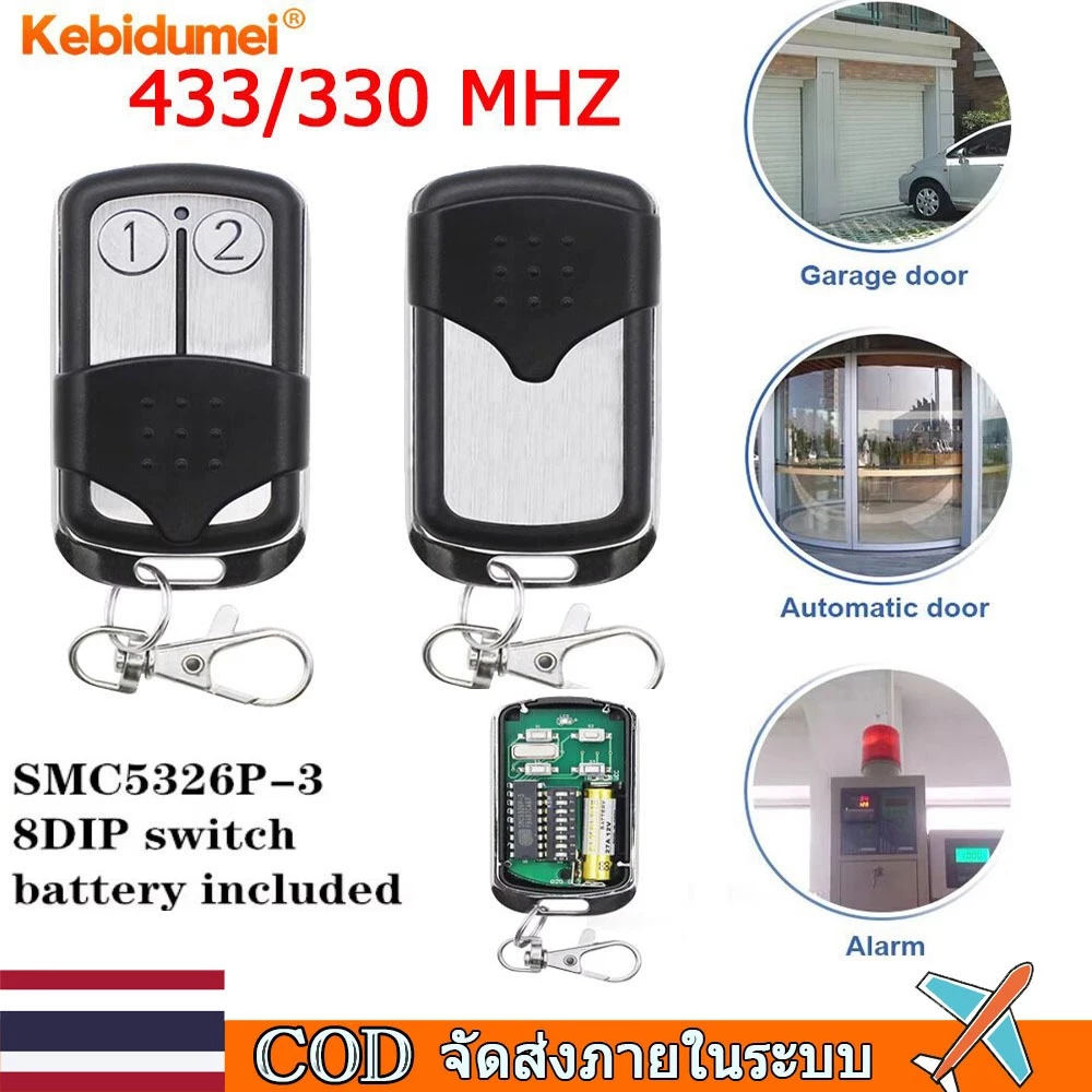 [🇹🇭⚡12hจัดส่ง] SMC5326 Autogate รีโมทคอนโทรล Key 8 DIP สวิทช์ Auto Gate 330MHZ / 433MHZ รีโมทคอนโทรล Duplicator Key Controller