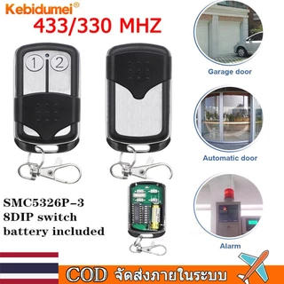 [🇹🇭⚡12hจัดส่ง] SMC5326 Autogate รีโมทคอนโทรล Key 8 DIP สวิทช์ Auto Gate 330MHZ / 433MHZ รีโมทคอนโทรล Duplicator Key Controller