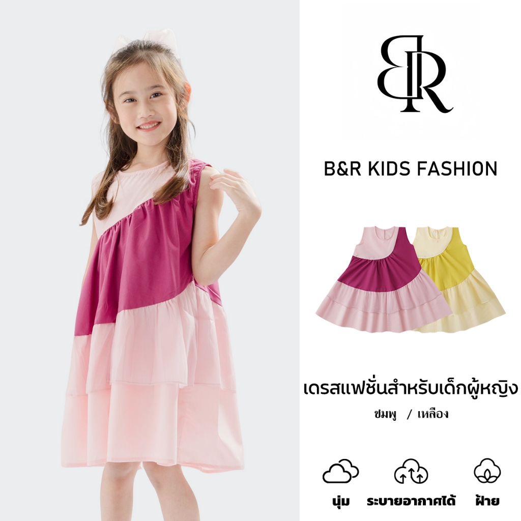 B&R Kids【ชุดเดรสเด็กผู้หญิง】จัดส่งจากไทย เดรสสไตล์เกาหลี แฟชั่น เดรสแขนกุดยาว คอกลม ทรงหลวม ผ้านิ่ม ใส่สบายปี