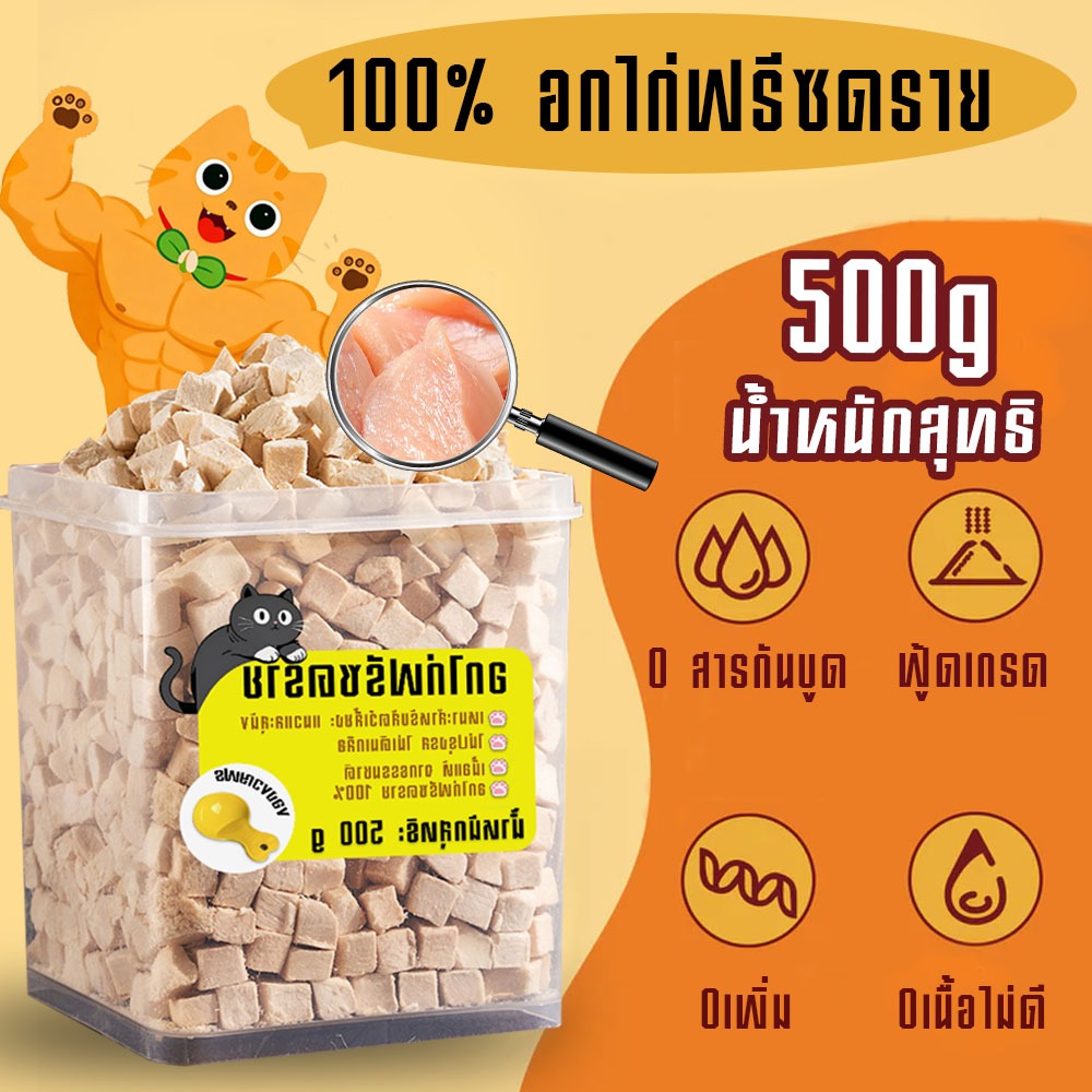 675 กรัม  อกไก่ฟรีซดราย 100%ฟู้ดเกรด ขนมแมว ฟรีซดรายแมว ไก่ฟรีซดราย ขนมฟรีซดรายแมว ไม่เค็ม