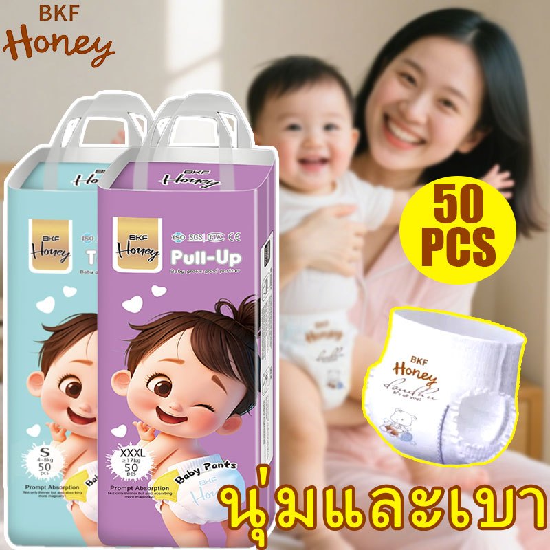 BKF HONEY 50pcs แพมเพิสเด็ก แพมเพิสเด็กแรกเกิด S/M/L/XL/XXL/XXXL แพมเพิสเด็ก1บาท
