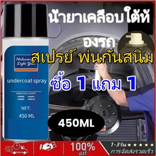450มล ยางรถเคลือบสเปรย์/ป้องกันสนิมกันเสียงและกันน้ําแชสซีป้…