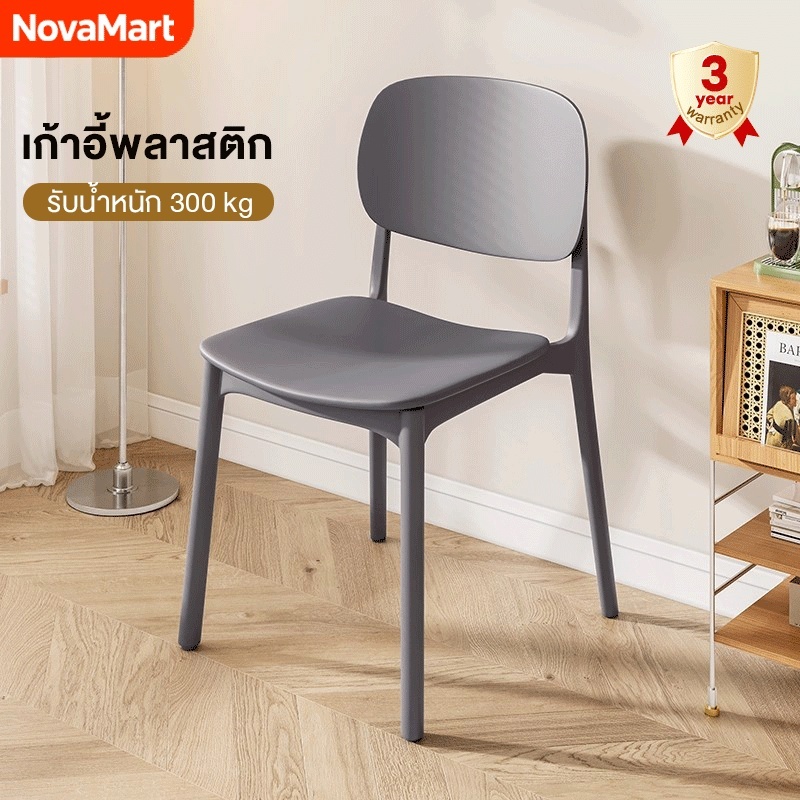 เก้าอี้พลาสติก เก้าอี้มีพนักพิง เก้าอี้พลาสติกแบบหนา รองรับน้ําหนัก 300kg chair