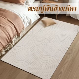 E MEIJIA พรมปูพื้น พรมนุ่มหนา พรหมปูพื้นห้อง พรมห้องนอน มินอมอล ห้องนั่งเล่น ทนทาน ทันสมัย