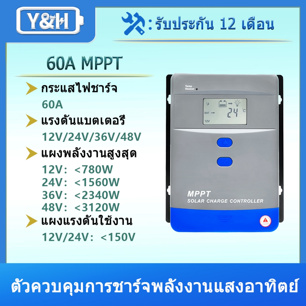 Y&H 60A MPPT ตัวควบคุมการชาร์จพลังงานแสงอาทิตย์ 12V/24V/36V/48V ตัวควบคุมแบตเตอรี่รถยนต์ จอ LCD อินพุตแผง PV สูงสุด 3120W สำหรับการชาร์จ AGM, Gel, Flooded และแบตเตอรี่ลิเธียม