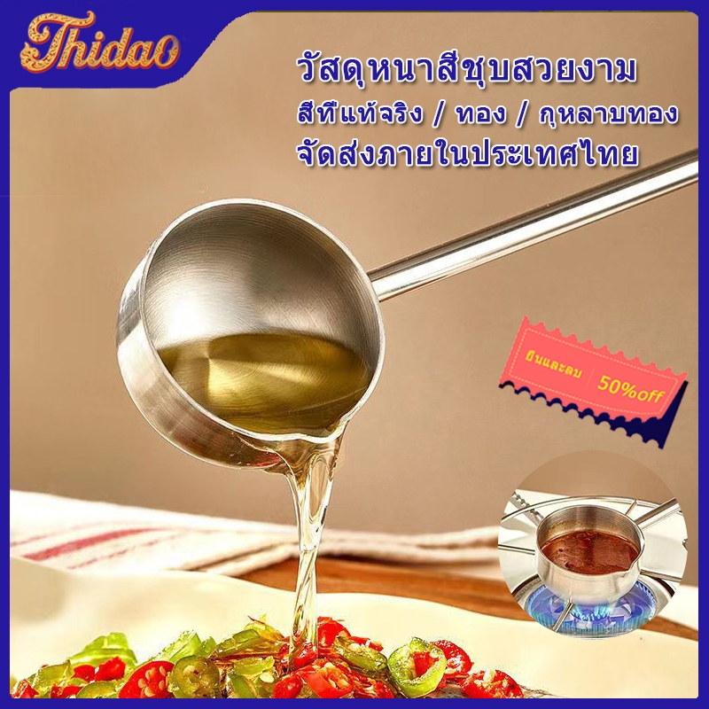 🔥ส่งจากกรุงเทพท้องถิ่น 🚚  กระบวยสเตนเลส ด้ามจับยาว มีปากเท ช้อนเล็ก สำหรับตักน้ำมัน เทซอส จิ้มจุ่ม ของใช้ในครัว