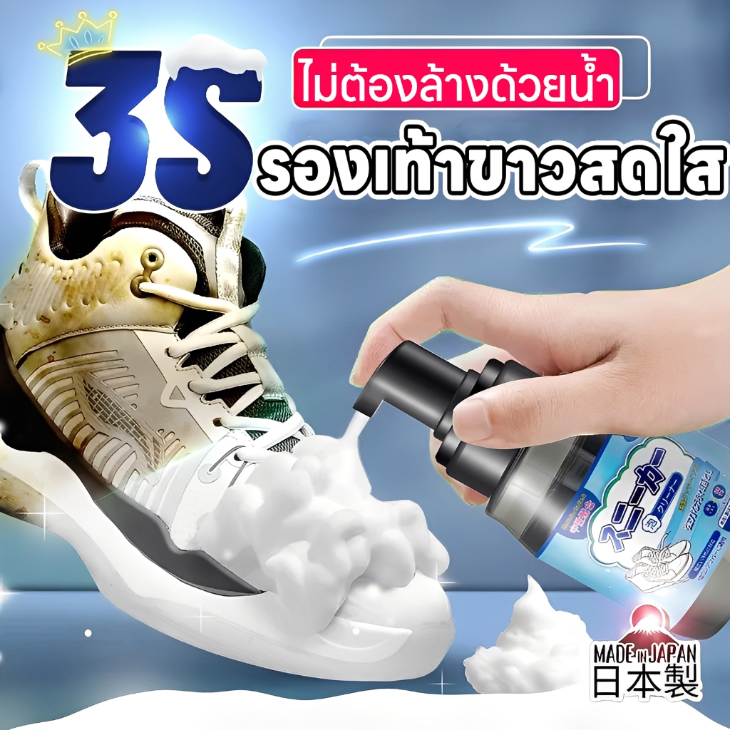 รองเท้าเหมือนใหม่ ซักรองเท้า โฟมทำความสะอาดรองเท้า โฟมซักรองเท้า ซักรองเท้า น้ำยาซักรองเท้า น้ำยาซักแห้งรองเท้า สะอาด