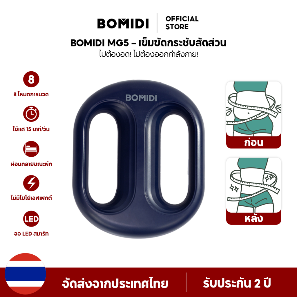 BOMIDI เข็มขัดกระชับสัดส่วน 8 โหมด การนวดแบบลึก ลดไขมัน เผาผลาญไขมัน แผง LCD พกพาสะดวก ชาร์จเร็ว Type-C