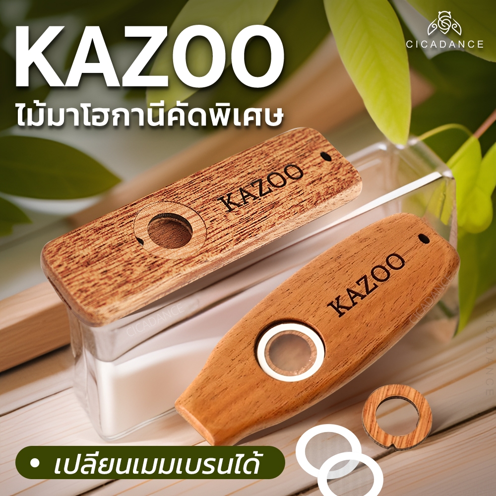ส่งจากไทย คาซูไม้ Kazoo เครื่องดนตรีไม้มะฮอกกานี เสียงเรียบ และใส สําหรับผู้เริ่มต้น เรียนรู้ง่าย ขอ