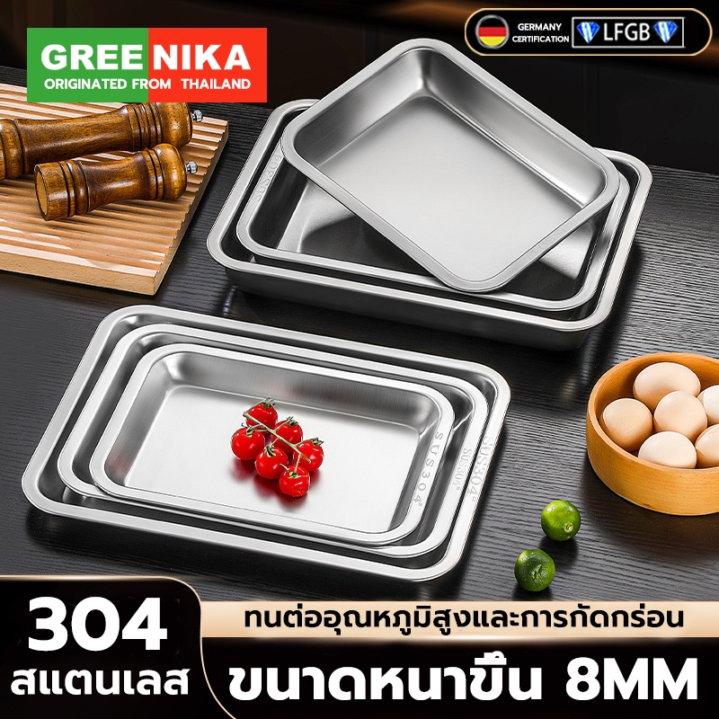 GREENIKA ถาดใส่เหลี่ยมสแตนเลสสำหรับวางอาหารแบบบุฟเฟ่ต์และใช้ในเตาอบ ไม่เป็นสนิม แบบหนาพิเศษ ร้อนทน มีหลายขนาดให้เลือกค่ะ​