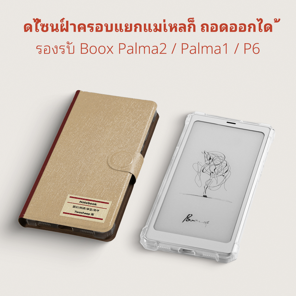 Twosheep Onyx Boox Palma2pro Palma2/Palma1/P6 Bigme Hibreak pro เคสอีบุ๊ค｜สไตล์สมุดบันทึก ฝาพับแม่เหล็ก TPU ใส + PU｜โหมดพัก/ตื่นอัตโนมัติ