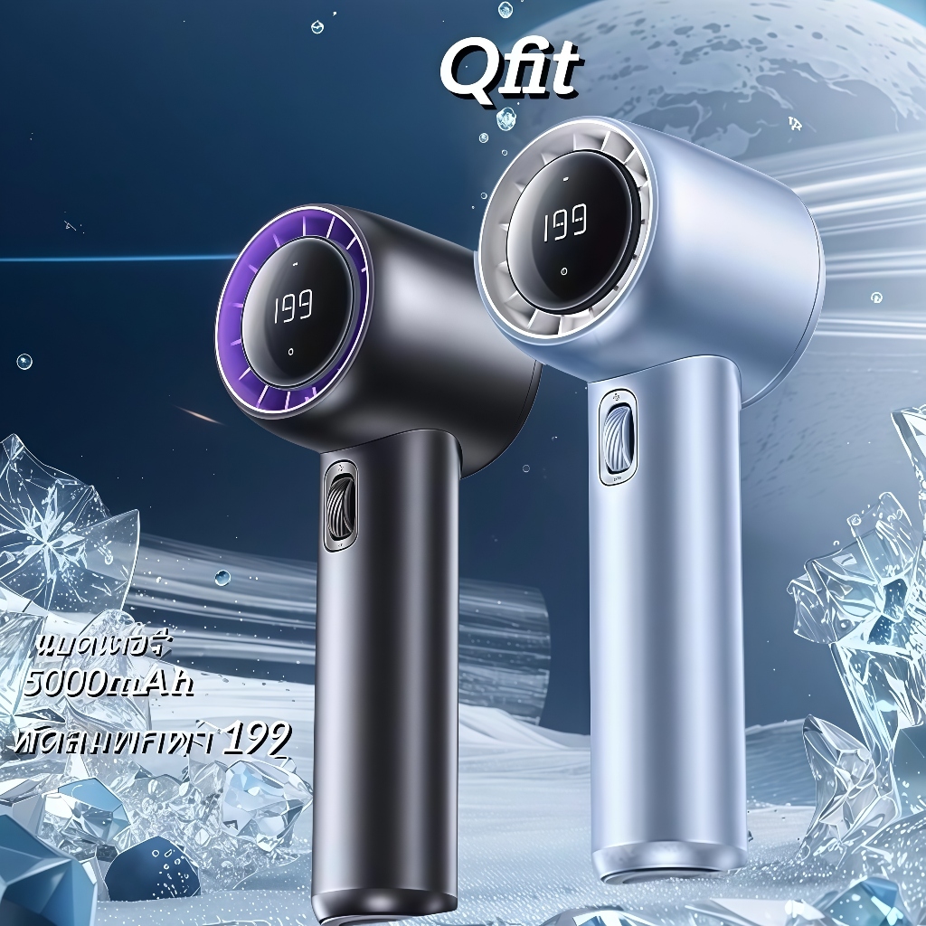 โปรโมชั่น Qfit พัดลมพกพา GF02 LED 199 สปีด เทอร์โบ ลมแรงเย็นเร็ว แบต 5000mAh ใช้งานนาน พัดลมมือถือ