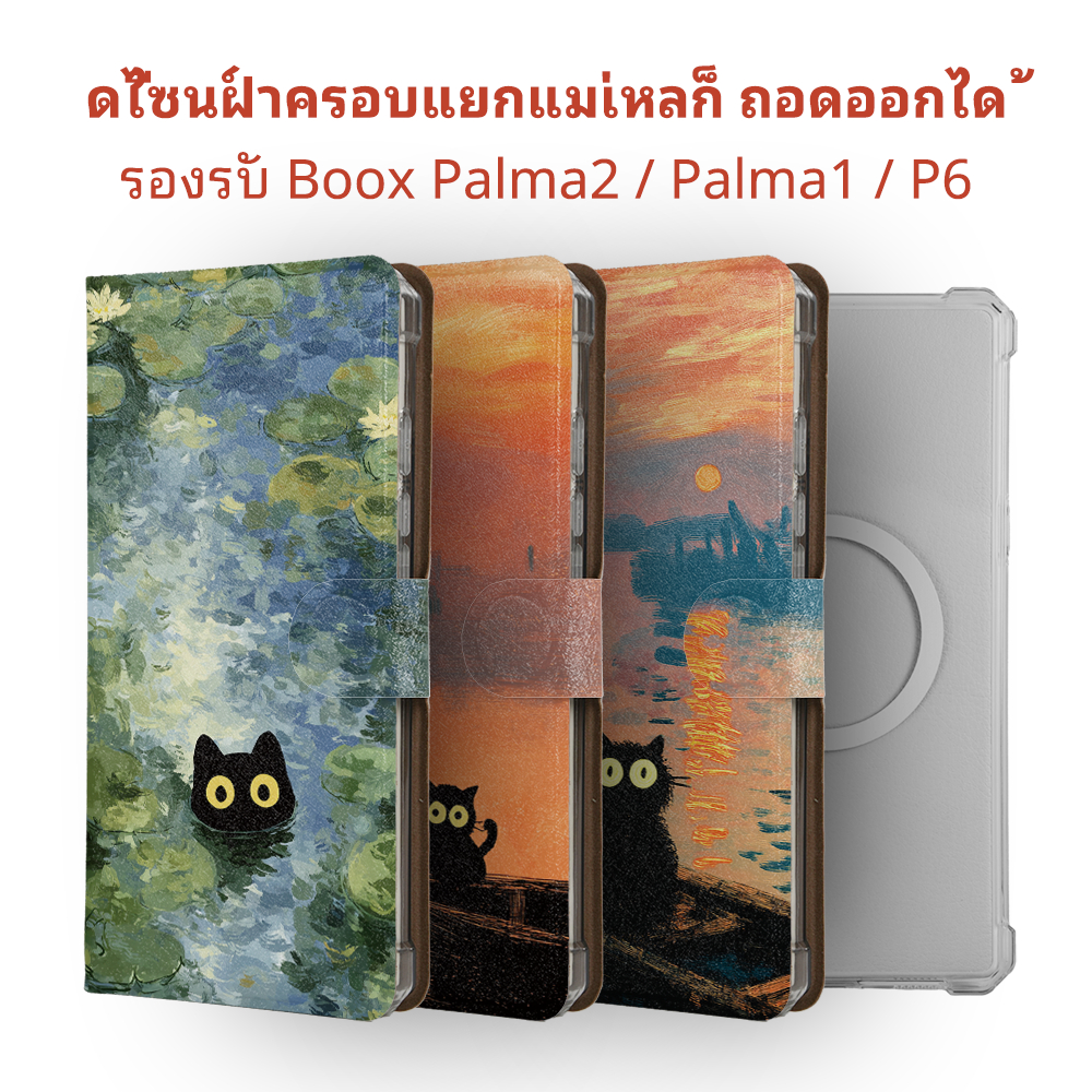 Twosheep Boox Palma2pro Palma2/Palma1/P6 Bigme Hibreak pro เคสอีบุ๊ค｜สไตล์ภาพสีน้ำมัน ฝาพับแม่เหล็ก TPU ใส + PU｜โหมดพัก/ตื่นอัตโนมัติ
