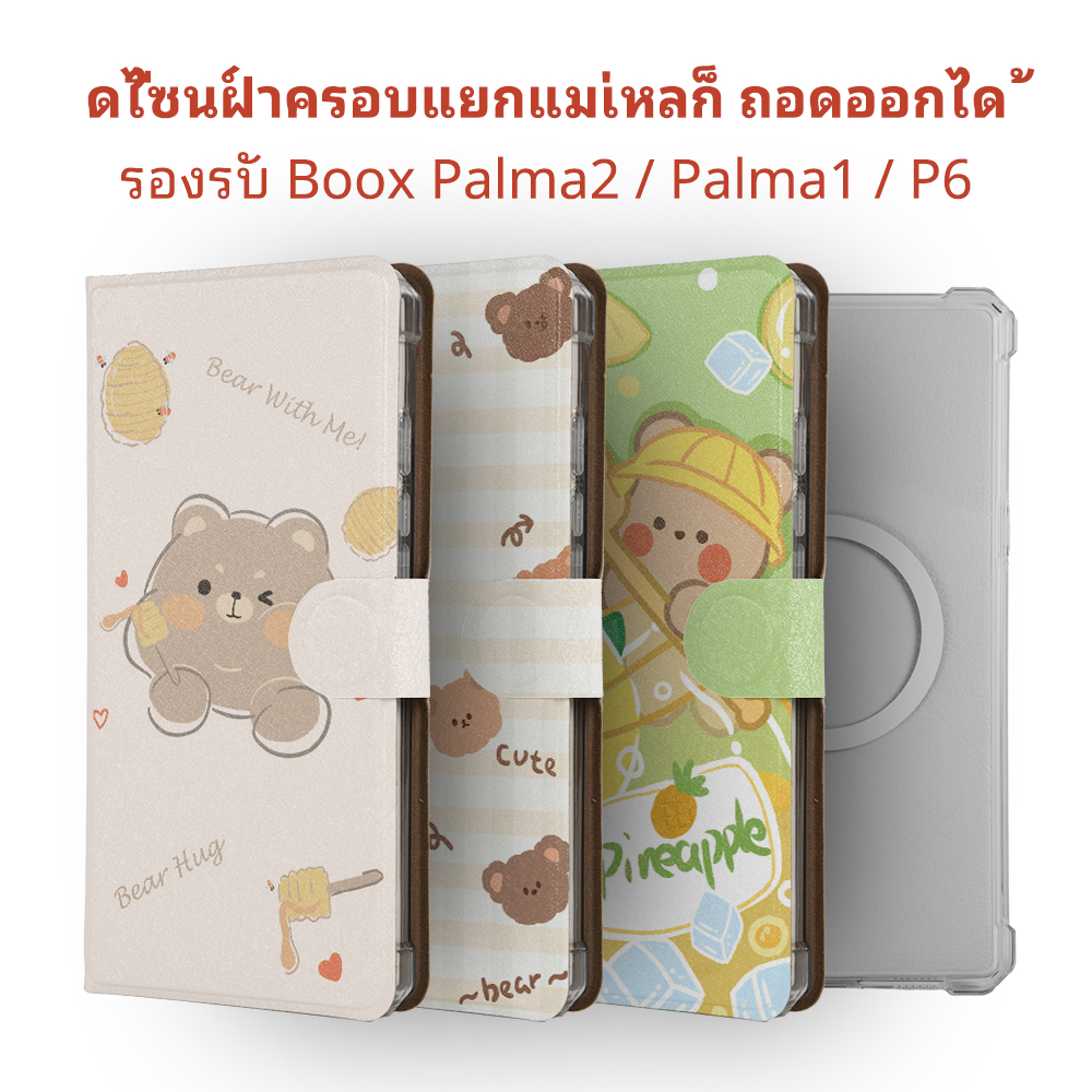Twosheep Boox Palma2pro Palma2/Palma1/P6 Bigme Hibreak pro เคสอีบุ๊ค｜สไตล์น่ารัก ฝาพับแม่เหล็ก TPU ใส + PU｜โหมดพัก/ตื่นอัตโนมัติ