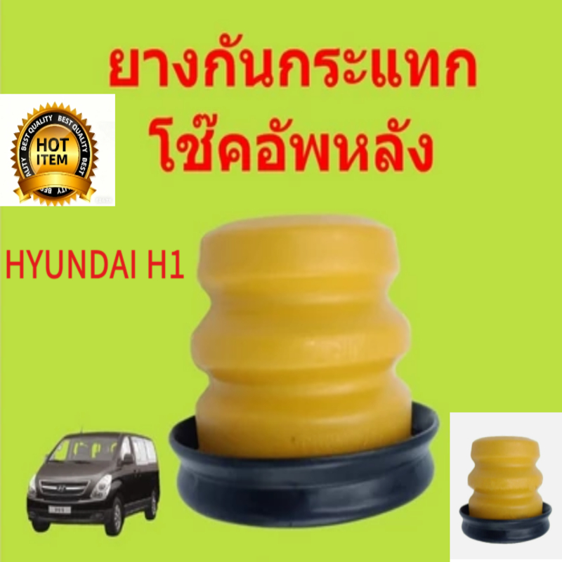 2pc ยางกันกระแทกหลัง HYUNDAI H1 OE55151-4H000 ยางกันกระแทกโช๊คอัพหลัง Fastshipping