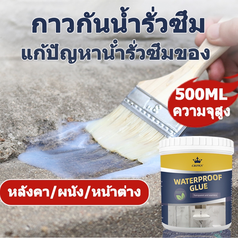 กาวกันน้ำรั่วซึม กาวใสกันน้ำซึม ซ่อมหลังคา ผนังรอยแตก ซ่อมหลังคารั่ว พื้นห้องน้ำ กันซึมใส กาวกันน้ำ