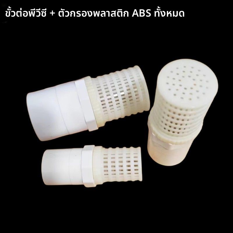 ตัวเชื่อม PVC ตาข่ายกรอง ABS ฝาครอบตาข่ายกรองน้ำสระว่ายน้ำ ตาข่ายกรองน้ำบาดาล ตาข่ายกรองใบไม้ ตาข่ายกรองน้ำประปา ตาข่ายกรองท่อ ตาข่ายกรองตู้ปลา IE3P