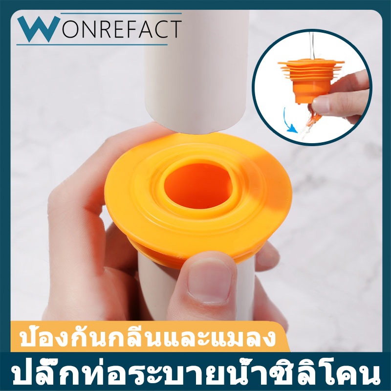 จุกซิลิโคนปิดท่อน้ำทิ้ง ป้องกันกลิ่นและแมลงรบกวน ใช้ง่าย แค่วางครอบท่อระบายน้ำ
