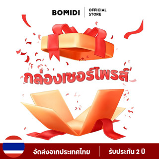 🎁 ซื้อเลย รับฟรี! ไม้ตีร่างกายสมุนไพรลึกลับ - กล่องเซอร์ไพรส…