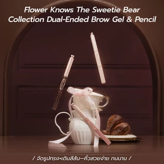 เจลเขียนคิ้วและดินสอเขียนคิ้ว 2 หัว Flower Knows The Sweetie Bear Collection 2.1 กรัม