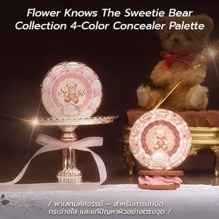 คอนซีลเลอร์สำหรับใบหน้า Flower Knows The Sweetie Bear Collection 6.4g