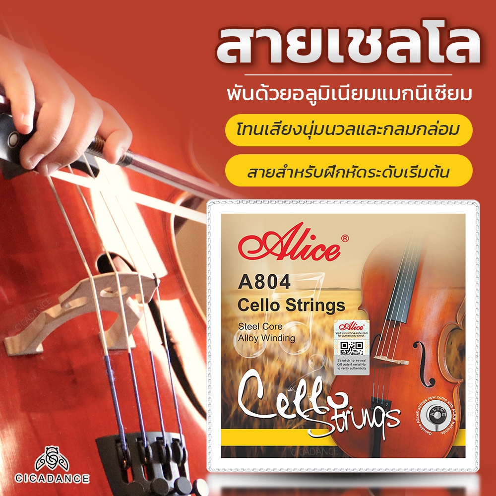 Alice สายเชลโล่ สายเชลโล ทำจากลวดเหล็ก ชุดสายฝึกซ้อม 4 เส้นที่ห่อแยกกันสำหรับผู้เริ่มต้น Cello String
