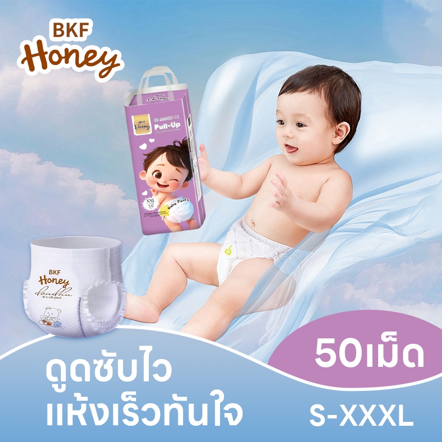 BKF HONEYผ้าอ้อมสำเร็จรูป S-XXXL (50ชิ้น/100ชิ้น)คุ้มค่าคุ้มราคา ไม่รั่ว ผ้าอ้อมเด็ก