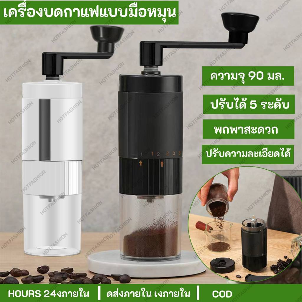 🚚จัดส่งในกรุงเทพฯ🚚Coffee Grinder เครื่องบดกาแฟแบบมือหมุน เครื่องบดเมล็ดกาแฟแบบกรวย พร้อมการตั้งค่าที