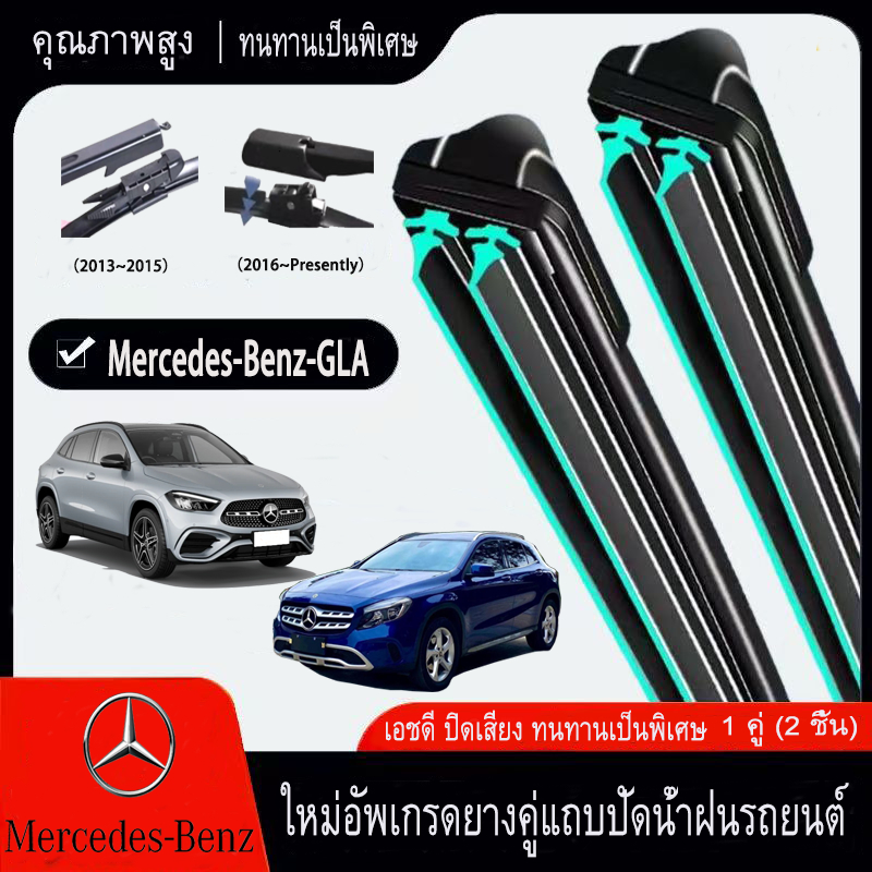 Mercedes-benz-gla (2000-2023) ที่ปัดน้ําฝน(GLA180 / GLA200 / GLA250 / GLA35 / GLA45 X156 H247) Wiper