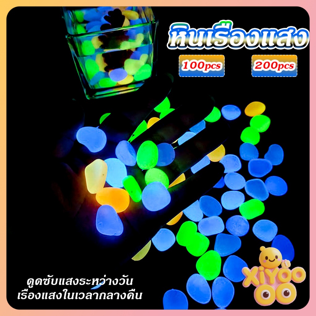 XiyOo 100/200ชิ้น0.8 - 1 ซม ทรายเรืองแสงในก้อนกรวดสีเข้มหินสวนบ้านทางเดินกลางแจ้งสนามหญ้าตู้ปลาตกแต่ง